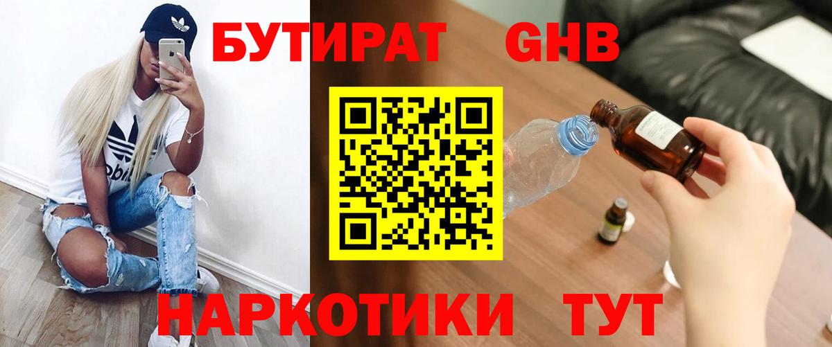 Первоуральск  БУТИРАТ  Вход с VPN  Бутират буратино 