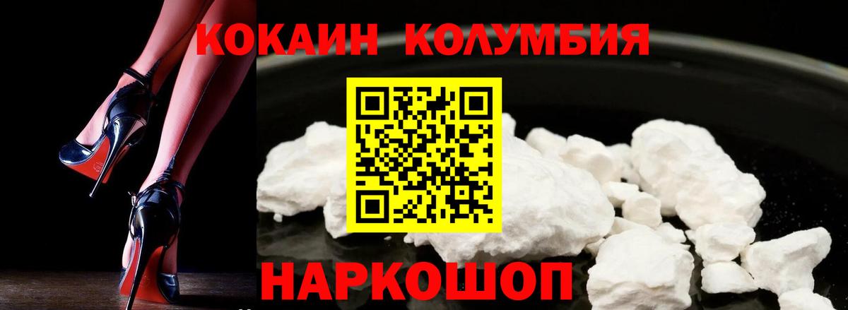 Кокаин Columbia  Вход с VPN  Cocaine Колумбийский  Первоуральск 