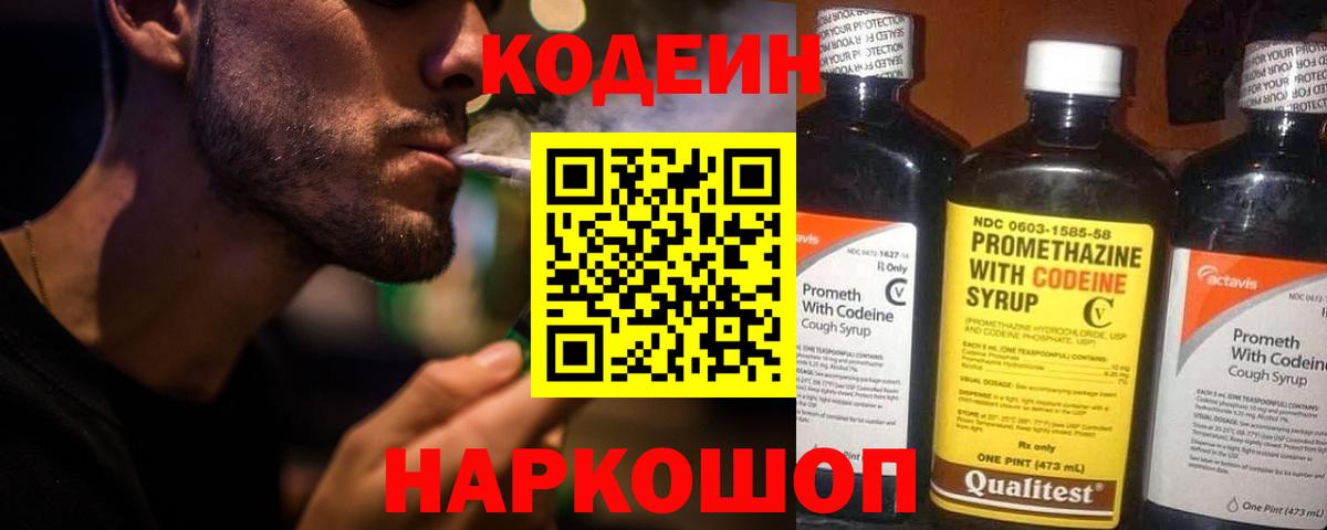 Кодеиновый сироп Lean напиток Lean (лин)  Вход с VPN  Первоуральск  Codein напиток Lean (лин) 